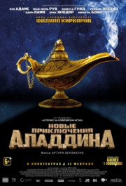 Постер Les nouvelles aventures d'Aladin